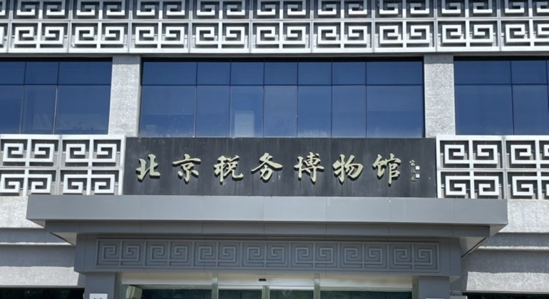Beijing Taxation Museum Free Tour: Secrets of Ancient China’s Economy China &mdash; #2