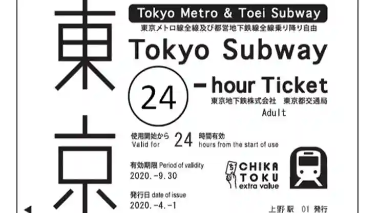 Tokyo Subway: 24, 48, or 72-Hr Ticket